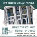 마포구 샷시교체 만족스러운 시공