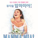 (공연) 뮤지컬 <맘마미아> 이미지