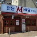 호연이네 식당 | 천호동 고기집 천호역 맛집 연남서식당 소갈비 찐후기 주차까지 완벽