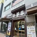 우분투 | 등촌역 빵집 우분투 베이커리 : 등촌 카공 카페 추천 빵 맛집