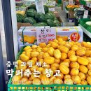 막퍼주는과일야채창고