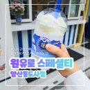 원유로스페셜티 양산통도사점