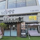 도도한밥상 - 용인시 처인구 | 도도한밥상