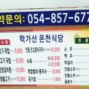 학가산온천매점 - 27755 | 학가산온천매점