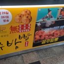 정안알밤휴게소 맛집 공주밤빵
