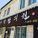 연수당한의원 네이버블로그
