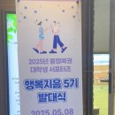2025 동행복권 대학생 서포터즈 [행복지음 5기] 합격 꿀팁과 발대식 후기