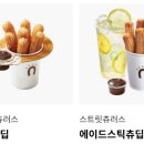스트릿츄러스롯데몰 이미지