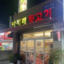 아지매뒷고기 이미지