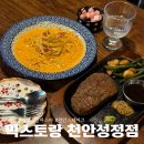 성정공원5로 | 천안 파스타 맛집 &#34;믹스토랑 천안성정점&#34; 솔직후기