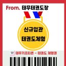 태무태권도장 이미지