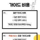 가이드 주식회사 이미지