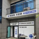 화성마사지 남양마사지 국가공인자격 갖춘 이광영안마원 방문 후기