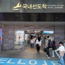 1045 | 김포공항 몇시간전 도착? 제주행 대한항공 KE1045 좌석 이용 꿀팁