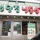 번양집 | 레트로 감성 가득한 화곡 냉동삼겹살 맛집 번양집 솔직 후기