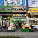 초록마을목포