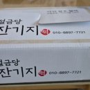 설금당잔기지떡 - 양천구 오목로10길 10 | [ 따뜻한 마음이 담긴 선물, 설금당 잔기지떡 후기 ]