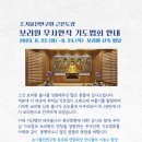 보리원 무사안착 기도법회 봉행 안내(8/22~24) 이미지