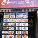 꾼들이만든떡볶이(꾼떡) 이미지