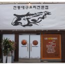 동해집 이미지