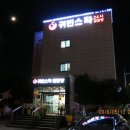 귀빈스파24시찜질방