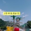 예마을 물놀이장 이미지