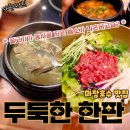두둑한한판 | 마장호수 맛집 두둑한 한판(아쿠아닉스채소,전자기장숙성고기) 내돈내산 솔직후기 - 수산물전문가 꼼꼼후기