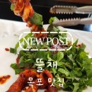 [목포 맛집] 푸릇한 정원 뷰를 보며 즐기는 매콤 쫄깃 낙지 요리 전문점, '목포 뜰채' 후기