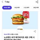 노브랜드버거 충남부여점 이미지