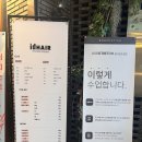 [일산 미용실] 아이디헤어 원마운트에서 블랙라벨 클리닉 후기