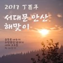 안산해맞이 이미지