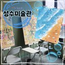 재미있고 즐거운 풍경 드로잉 | [전주/체험] 성수미술관 :: 전주 이색데이트 추천 | 캔버스 드로잉 원데이클래스