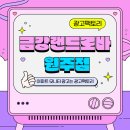 금강랜드로바원주점 네이버블로그