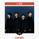 사운드스태프 | LUAMEL (루아멜) - <사운드 오브 더 가든〉 후기