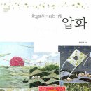 압화 이미지