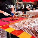 미광 여인숙 | 김해 족발 맛집 김해 5일장 족발 20분 줄 서서 먹는 집, 주차 정보, 김해 장날