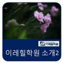 이레영수학원 이미지