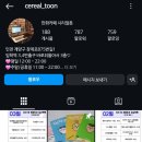 시리얼툰 이미지
