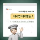 ㈜대륭냉동물류 | 👨🏻‍🍳 [조리전공생의 좌충우돌 대기업 대외활동 4탄] - CJ프레시웨이 캠퍼스 앰버서더 2기, 인프라투어를...