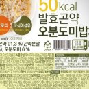 밥:끼 | 곤약밥 추천, 곤약닷컴 발효곤약 오분도미밥35 다이어트 한 끼 후기