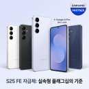 SM광택 | [오늘의 추천템]삼성 갤럭시 S25 FE 256GB 자급제폰 SM-S731N 솔직 사용 후기와 스펙 정리