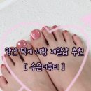 뉴스마일공인중개사사무소 | 양산 네일샵 추천 덕계 서창 네일아트 수은더뷰티