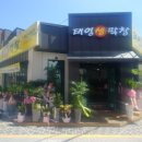 태영생막창 조치원교리점