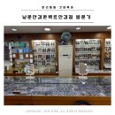 남문안경 | 남대문 안경점 회현 남문 안경콘택트 안경점