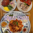 오봉집 | 낙지 오봉집 스페셜 후기, 오봉집 강남역점
