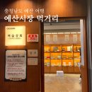 예산시장 먹거리 포장 후기 및 주차 정보