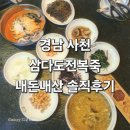 삼다도 | 경남 사천 &#39;삼다도전복죽&#39; 솔직후기
