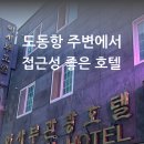울릉도Family호텔