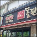 프라임주안 | 주안역에서 만난 10년 전통 삼겹살 맛집, 돌판향기 솔직후기