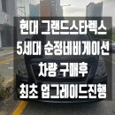 은천동-8 | 스타렉스 순정네비게이션 최초 업그레이드진행후기[관악구 금천구 구로구 동작구 신림동 봉천동 은천동...